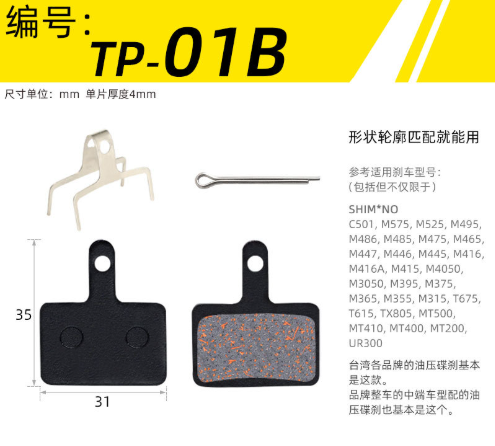 Bike Brake Pads, Compatible with TRP Tektro Shimano Deore Br MTB