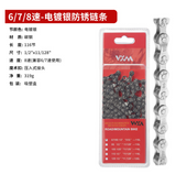 Multi-Speed Bike Chain 6/7/8 Speed for Road & Mountain Bikes | 6-12 speed bike chain for road & MTB. Sturdy construction gives smooth shifts. Rust-resistant finish handles all weather.