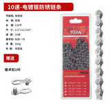 Multi-Speed Bike Chain 6/7/8 Speed for Road & Mountain Bikes | 6-12 speed bike chain for road & MTB. Sturdy construction gives smooth shifts. Rust-resistant finish handles all weather.